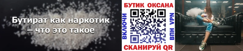 Бутират Butirat  купить   МЕГА ссылки  Сосновоборск 
