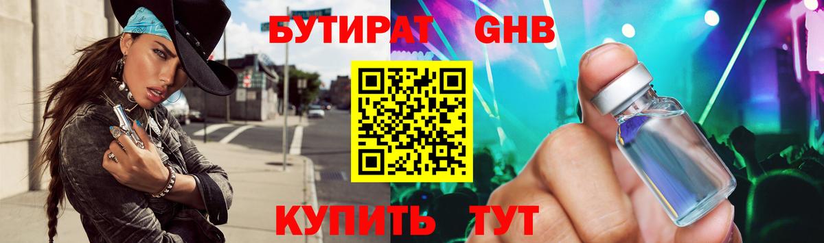 Бутират бутик  Вход с VPN  Сосновоборск 