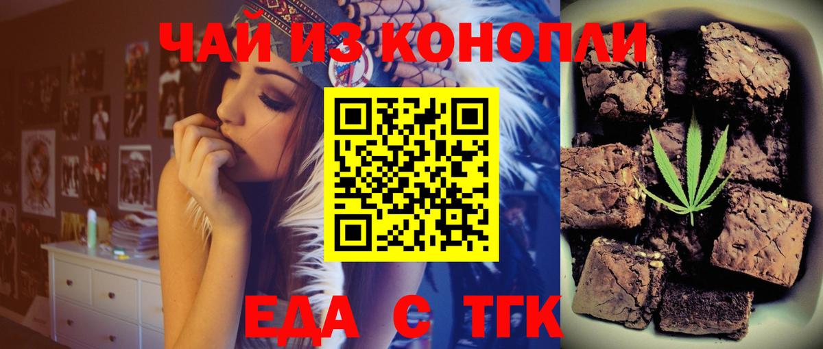 Еда ТГК конопля  Вход с VPN  Сосновоборск 