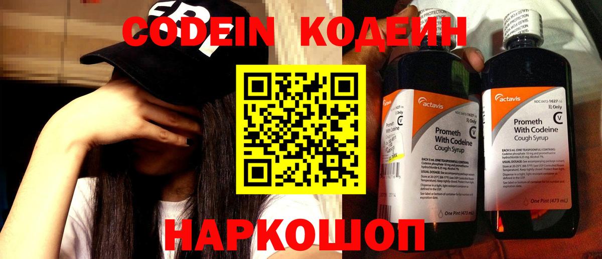 Кодеиновый сироп Lean напиток Lean (лин) Сосновоборск