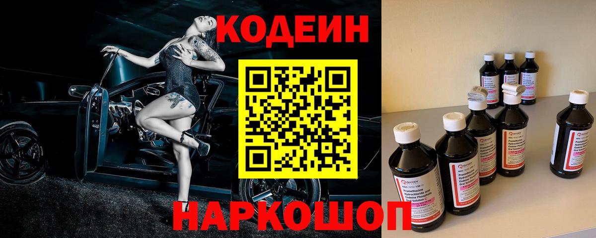 Сосновоборск  Кодеин Purple Drank  Вход с VPN  Кодеин Purple Drank 