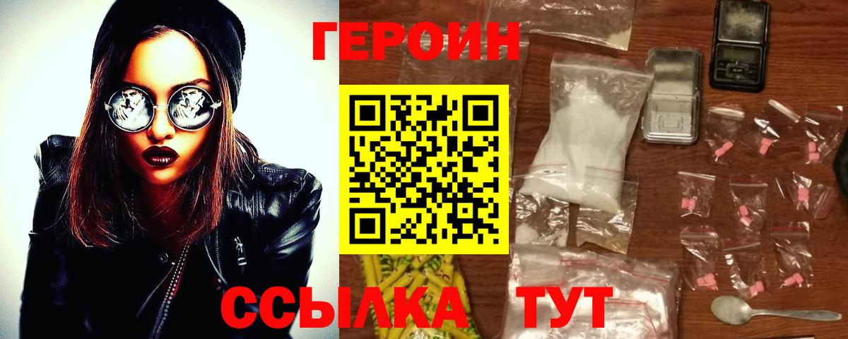 Героин VHQ Сосновоборск