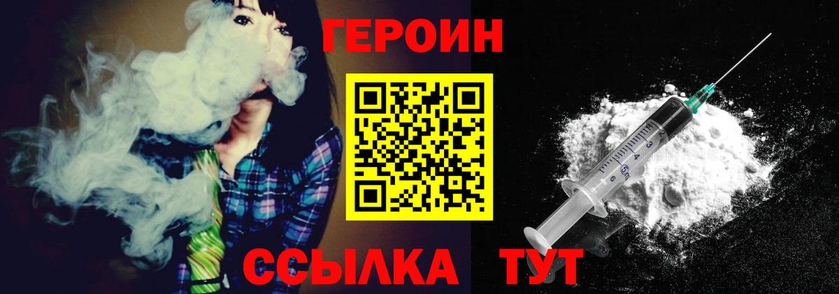 ГЕРОИН Heroin Сосновоборск