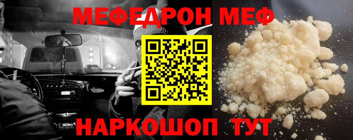 Меф мяу мяу мука Сосновоборск