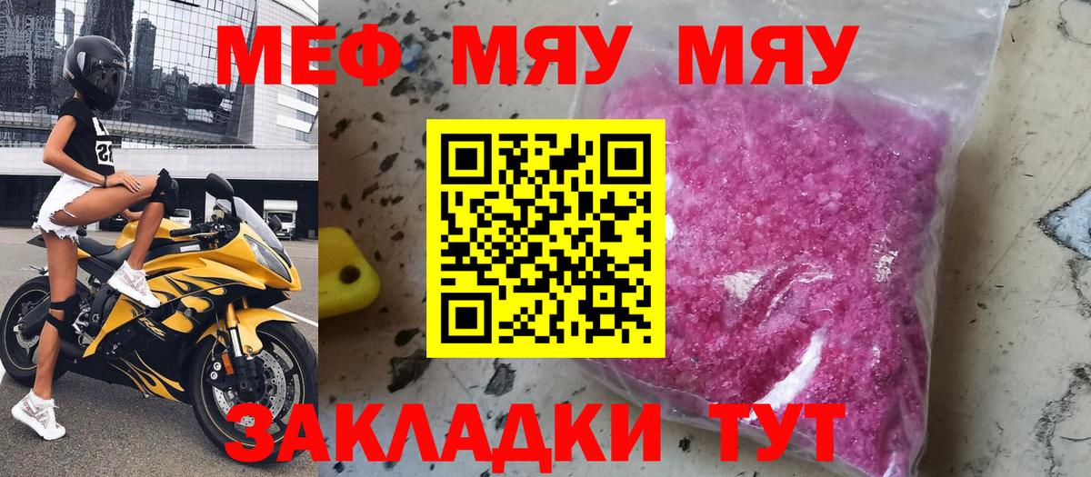 Мефедрон  Сосновоборск  Мефедрон мяу мяу 