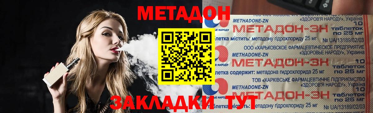 Метадон VHQ Сосновоборск