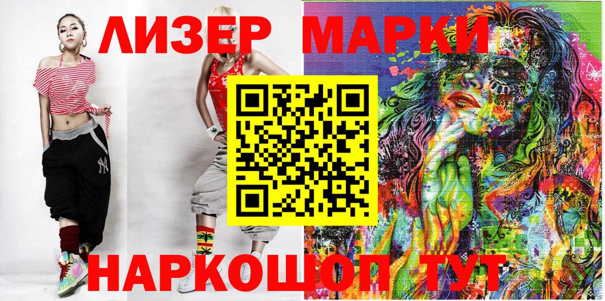 Наркотические марки 1,8мг Сосновоборск