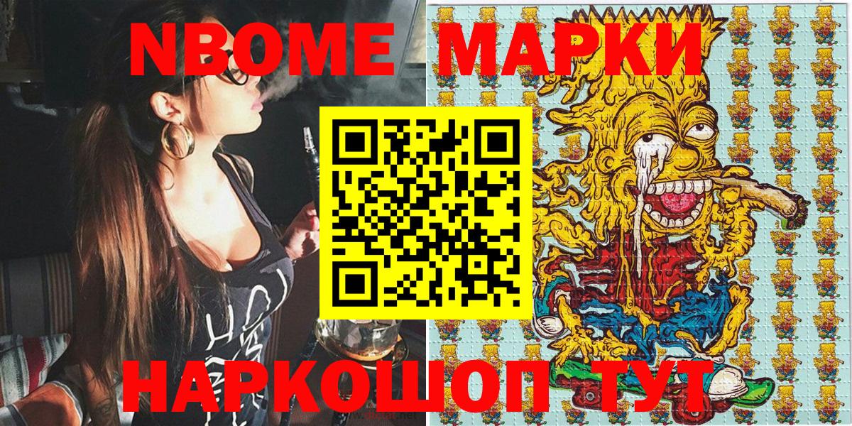 Марки N-bome 1500мкг Сосновоборск