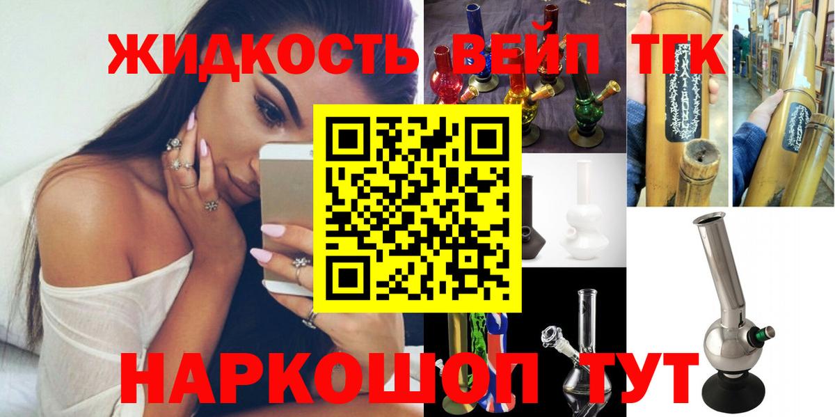 Сосновоборск  ТГК Wax  Вход с VPN  Дистиллят ТГК жижа 