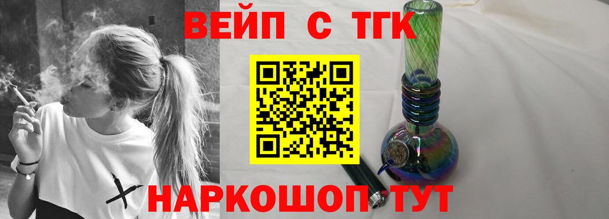 ТГК вейп с тгк Сосновоборск